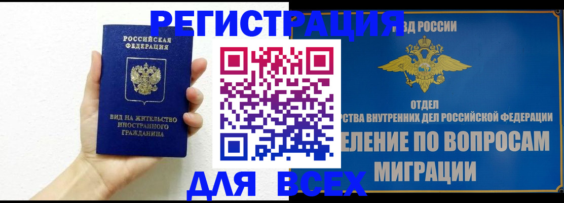 купить прописку в Озёрске