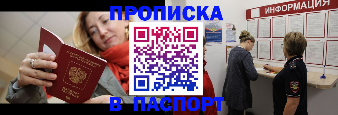 прописка поиск в Озёрске